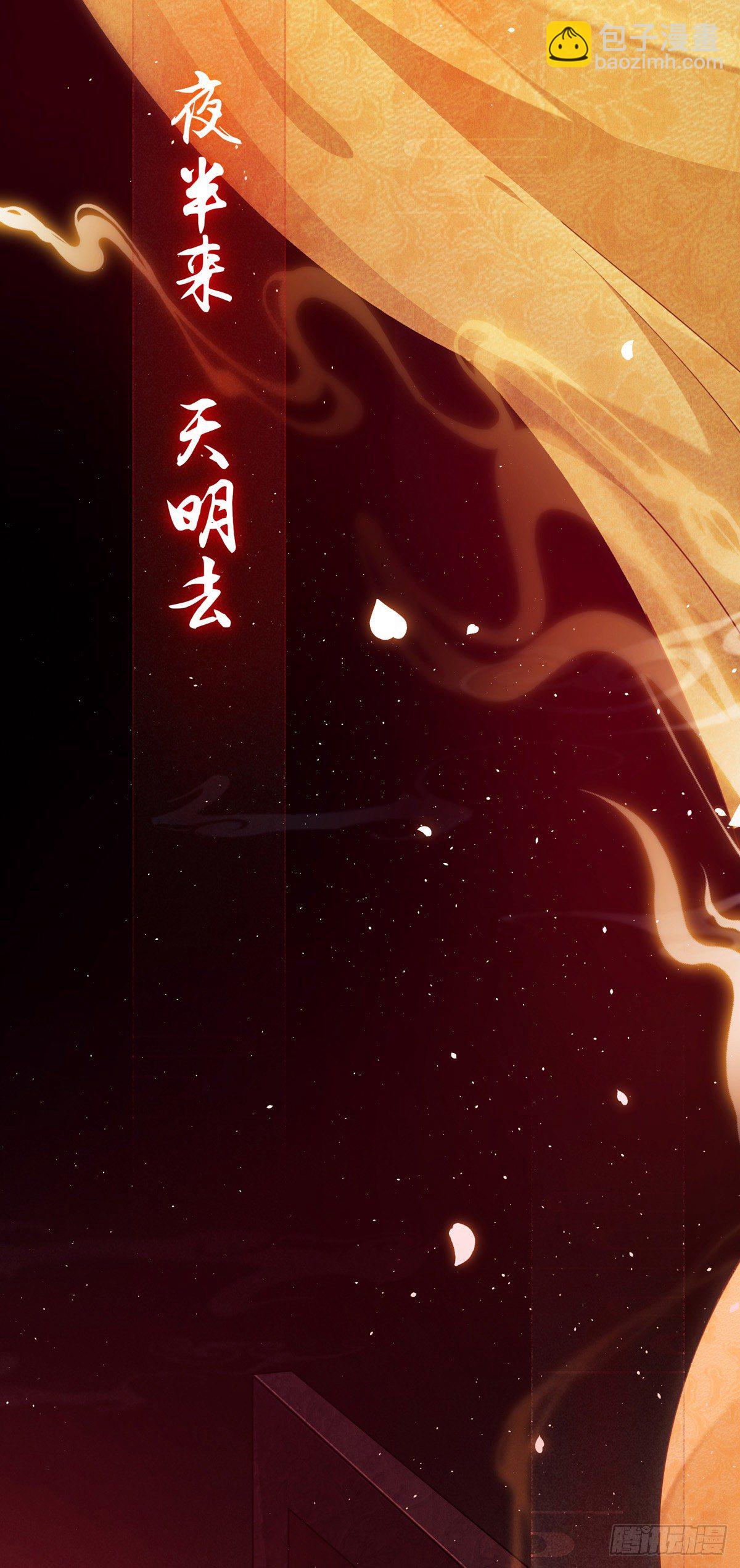 第2话 师父，明日去看寒星花吧-第3话