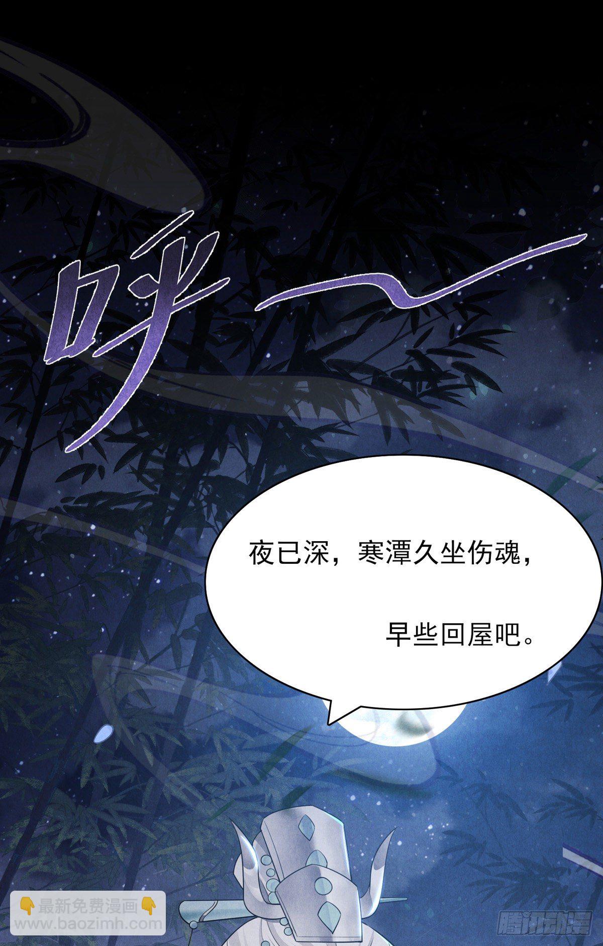 第2话 师父，明日去看寒星花吧-第3话