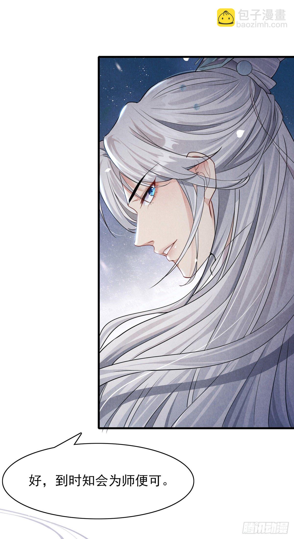 第2话 师父，明日去看寒星花吧-第3话