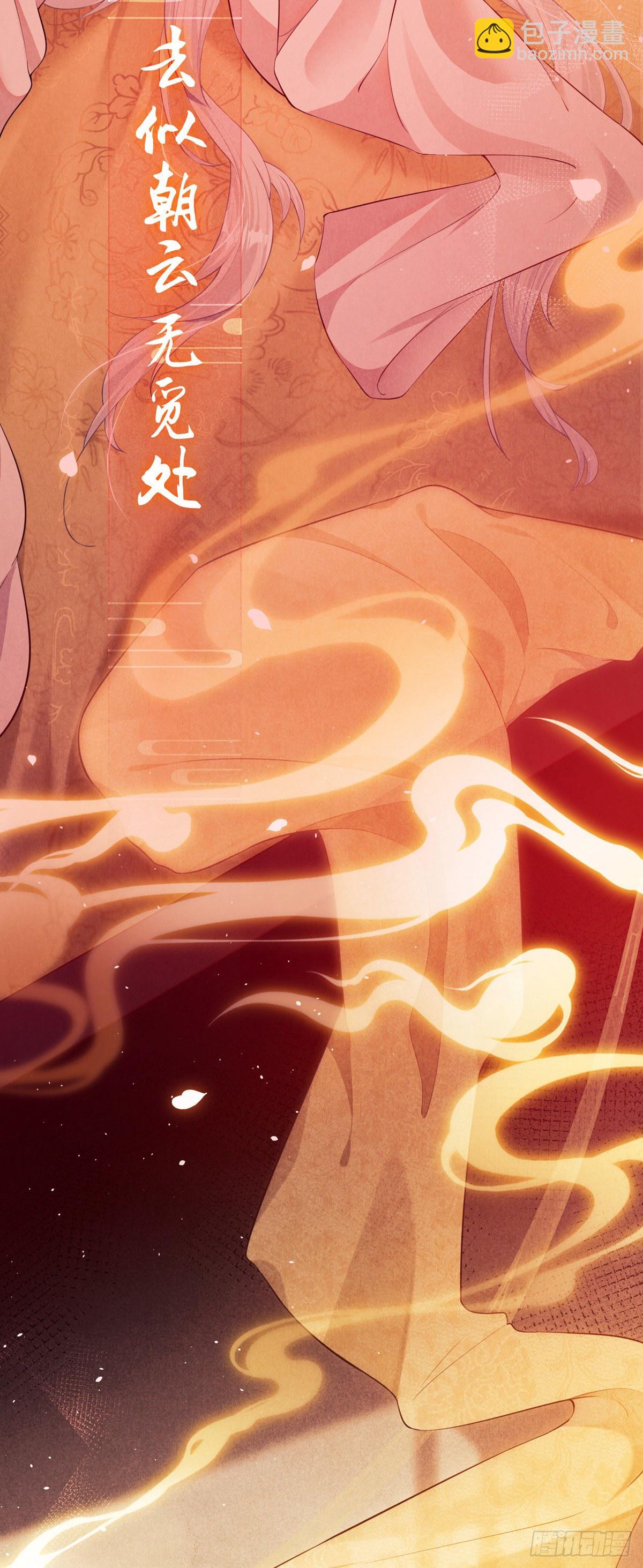 第2话 师父，明日去看寒星花吧-第3话