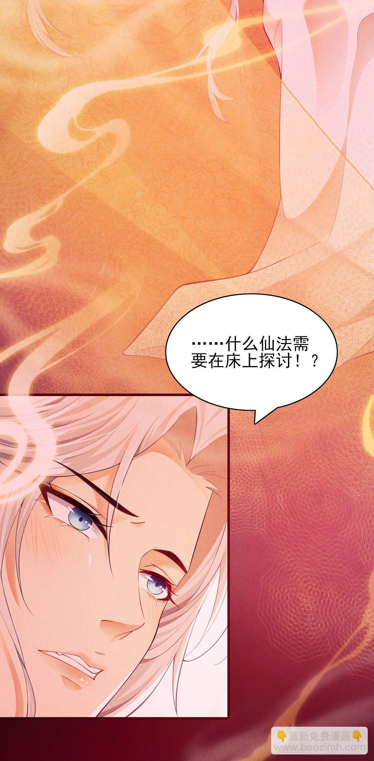 徒谋不轨 - 第2话 师父，明日去看寒星花吧 - 3