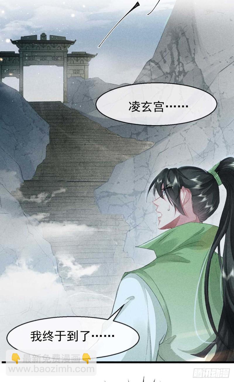 第26话 开启蜜月之旅-第27话