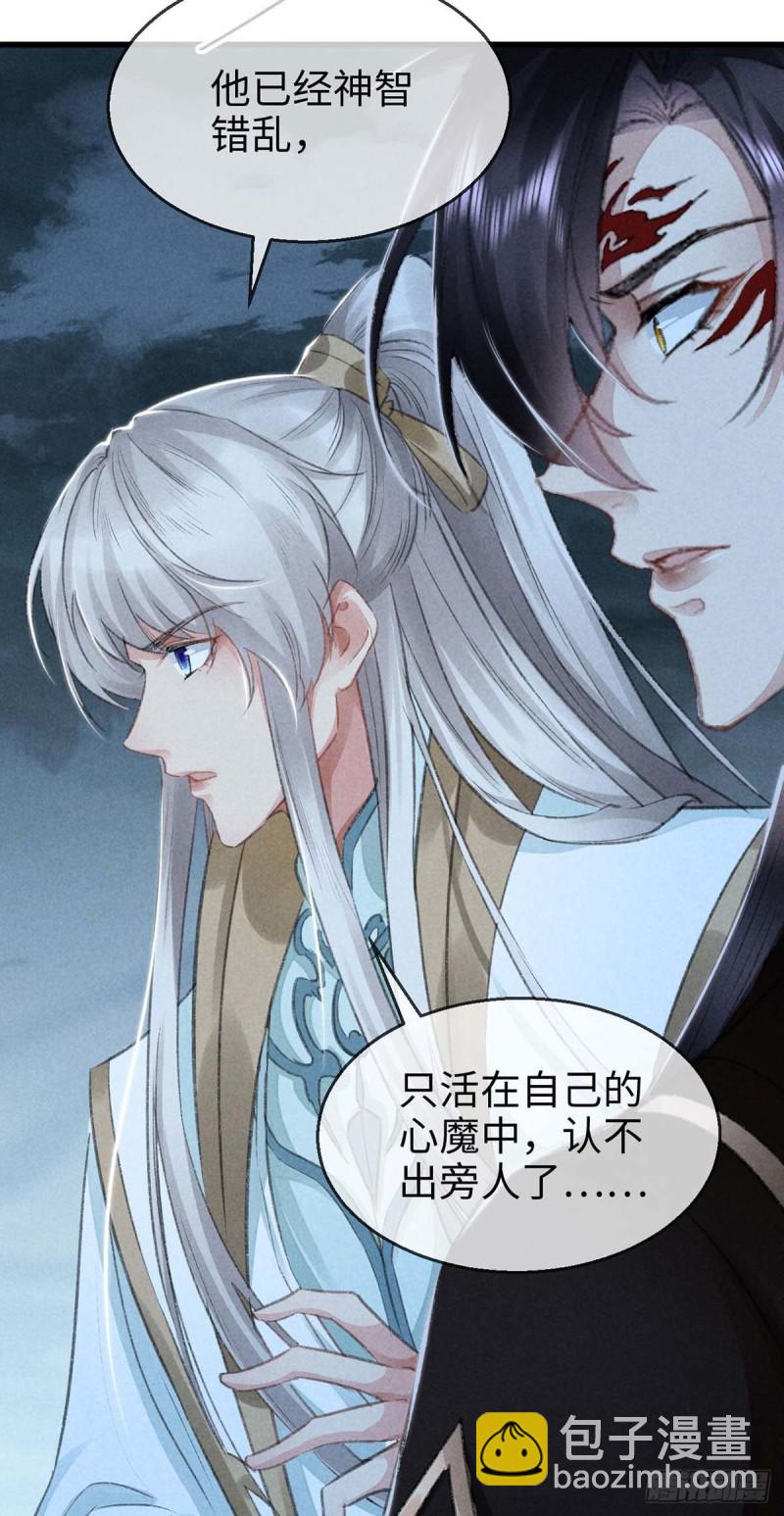 第30话 他也曾入魔-第31话