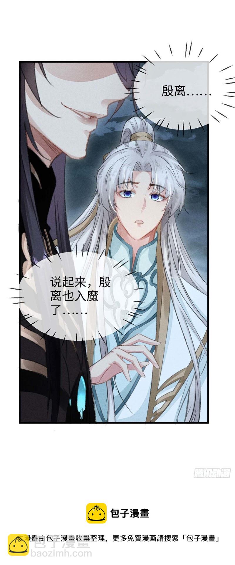 第30话 他也曾入魔-第31话