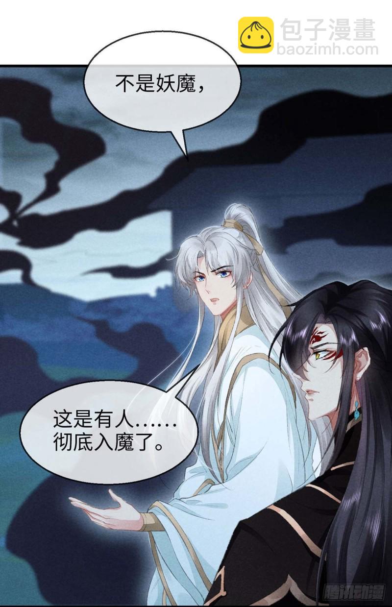 第30话 他也曾入魔-第31话