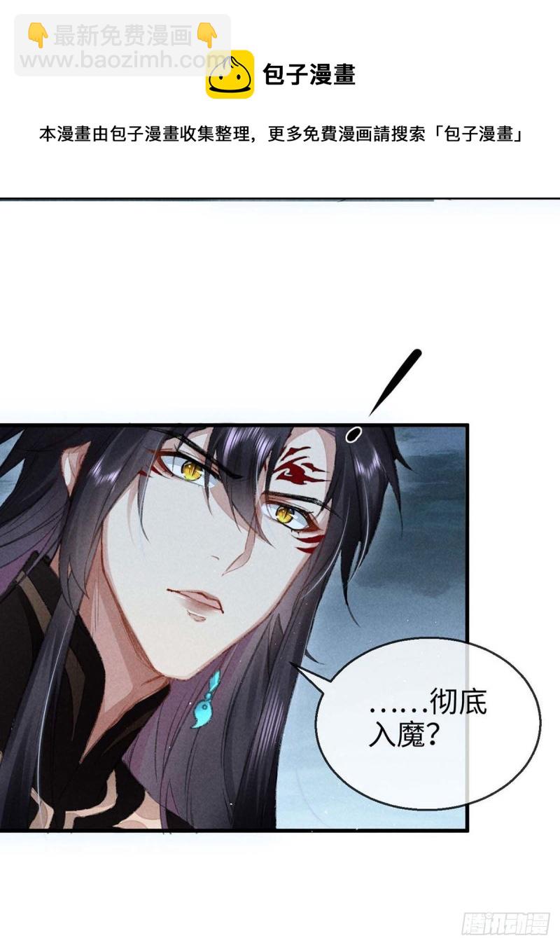 第30话 他也曾入魔-第31话