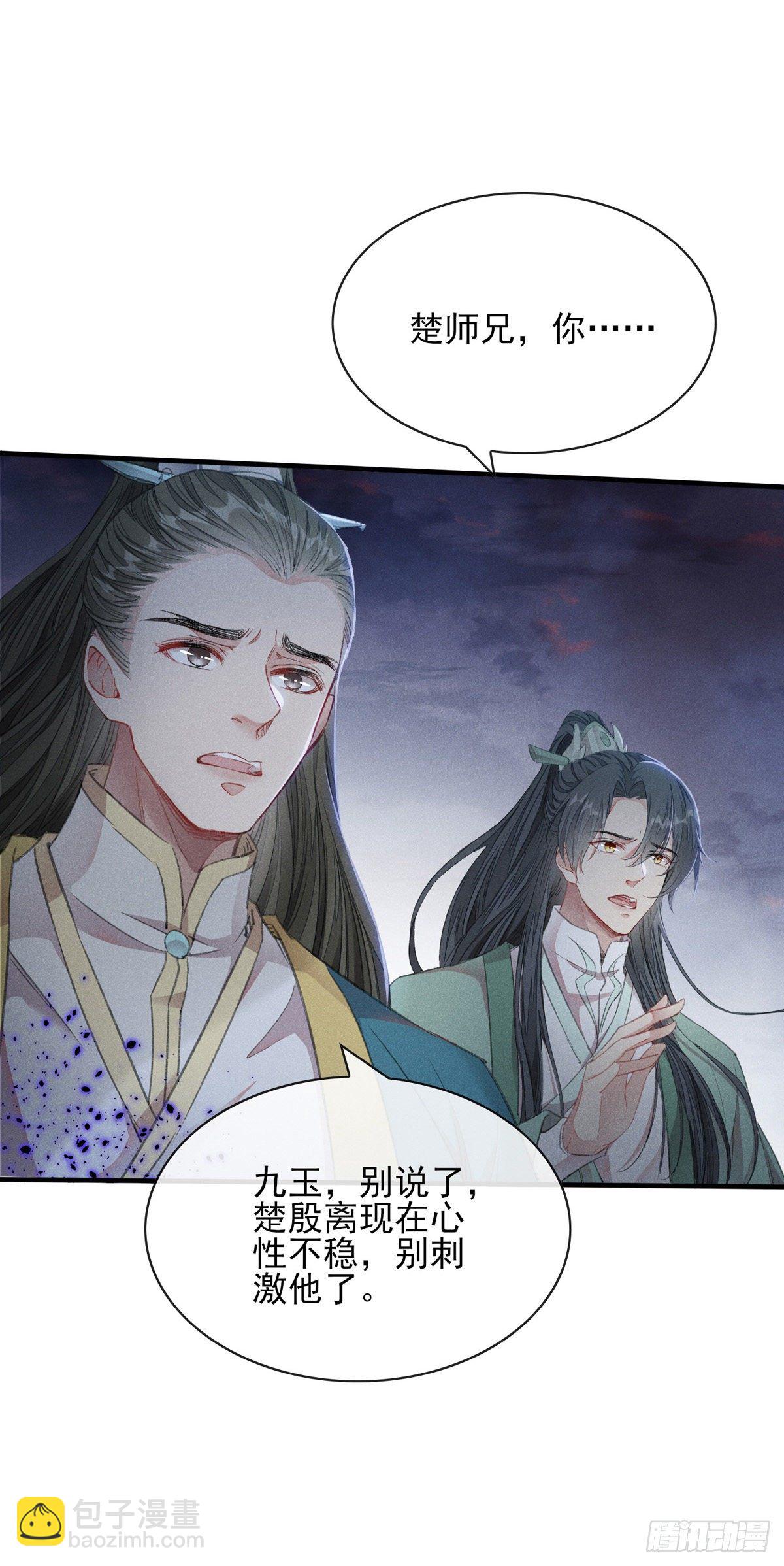 徒谋不轨 - 第4话 师父，徒儿带你回宫 - 1