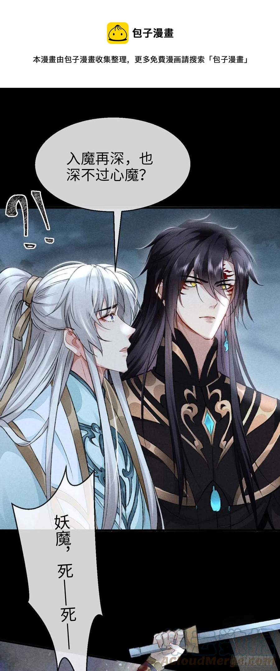 第48话 竟是我&hellip;&hellip;伤了你-第49话