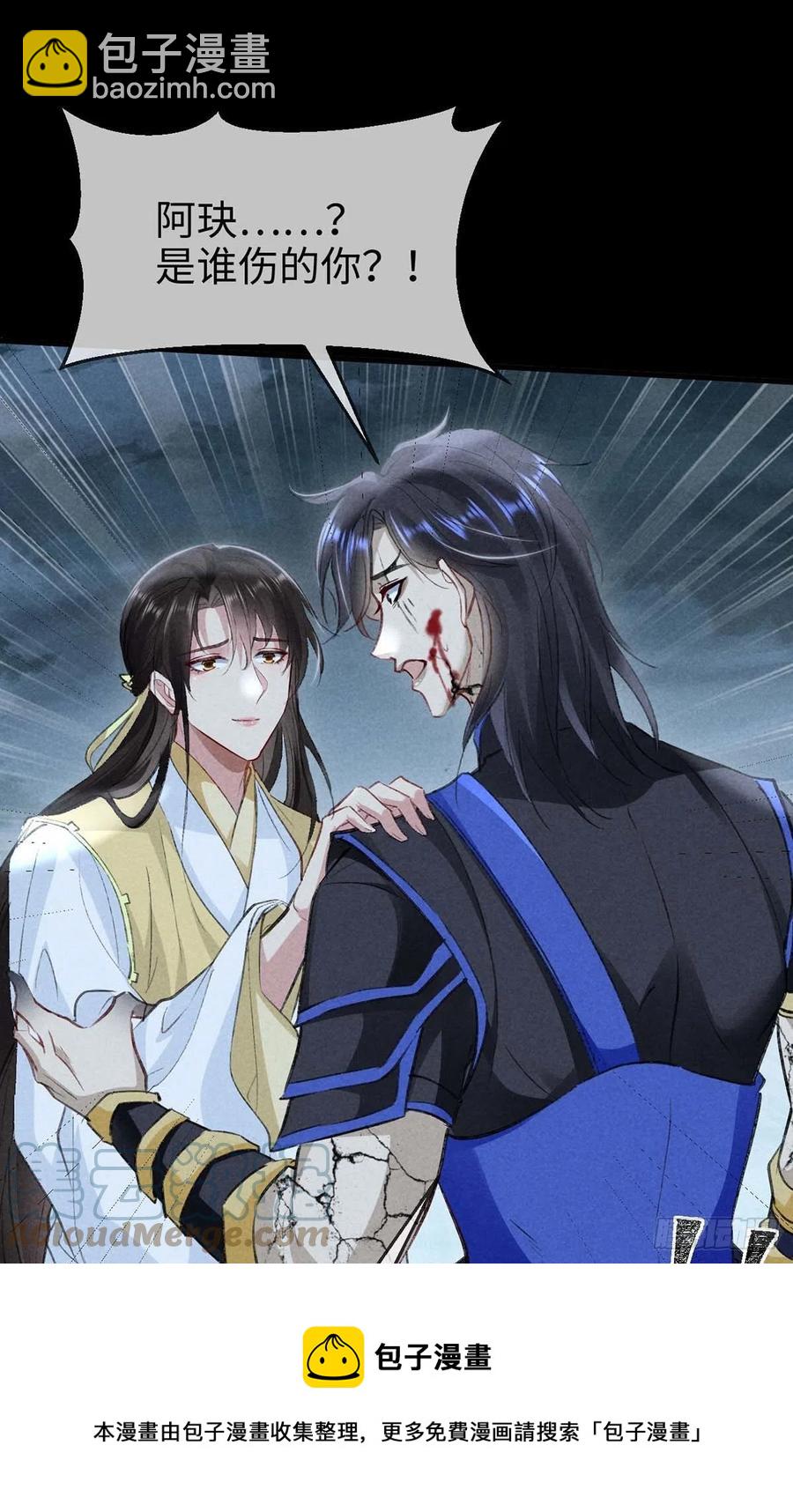 第48话 竟是我&hellip;&hellip;伤了你-第49话