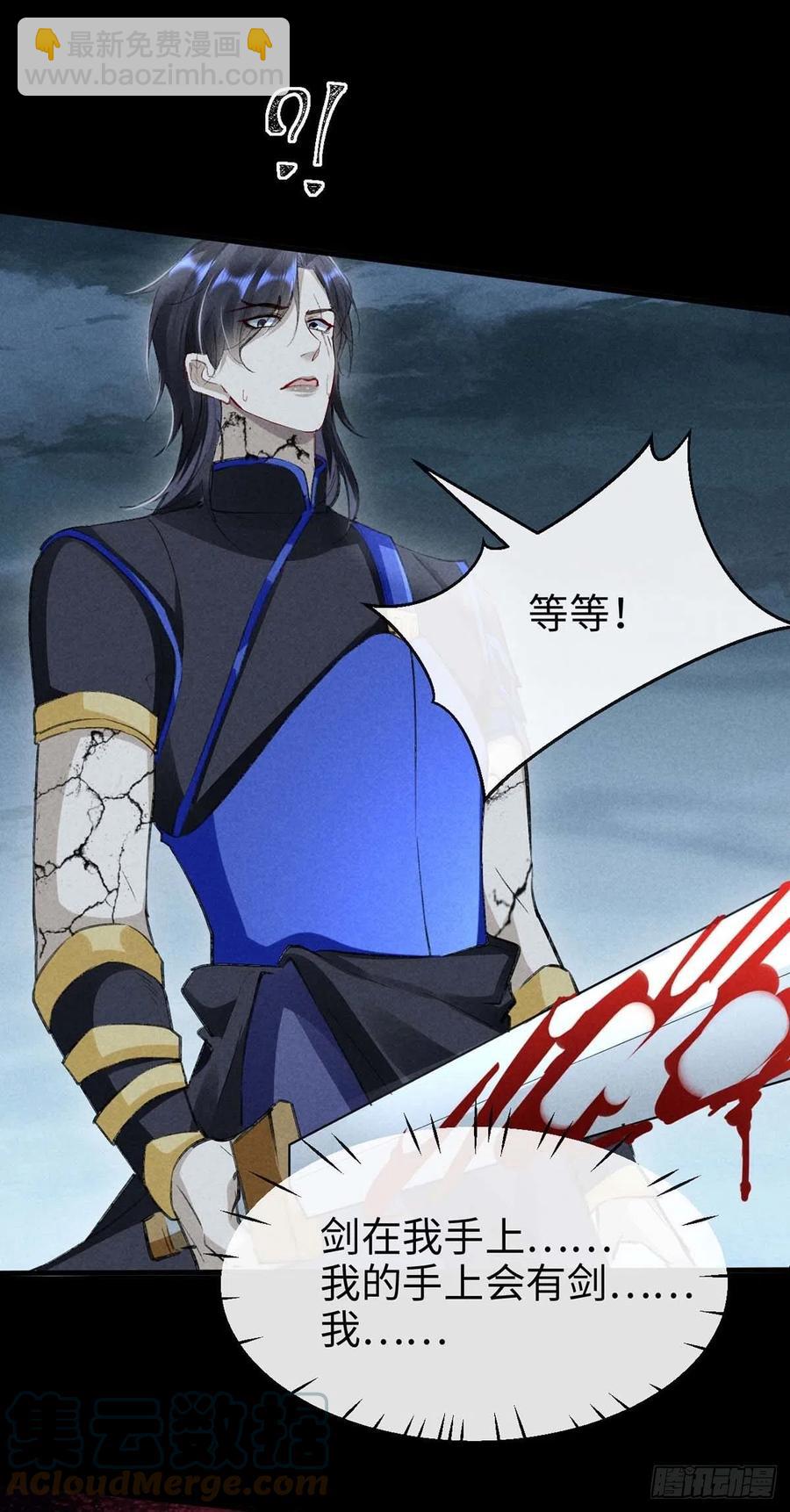 第48话 竟是我&hellip;&hellip;伤了你-第49话