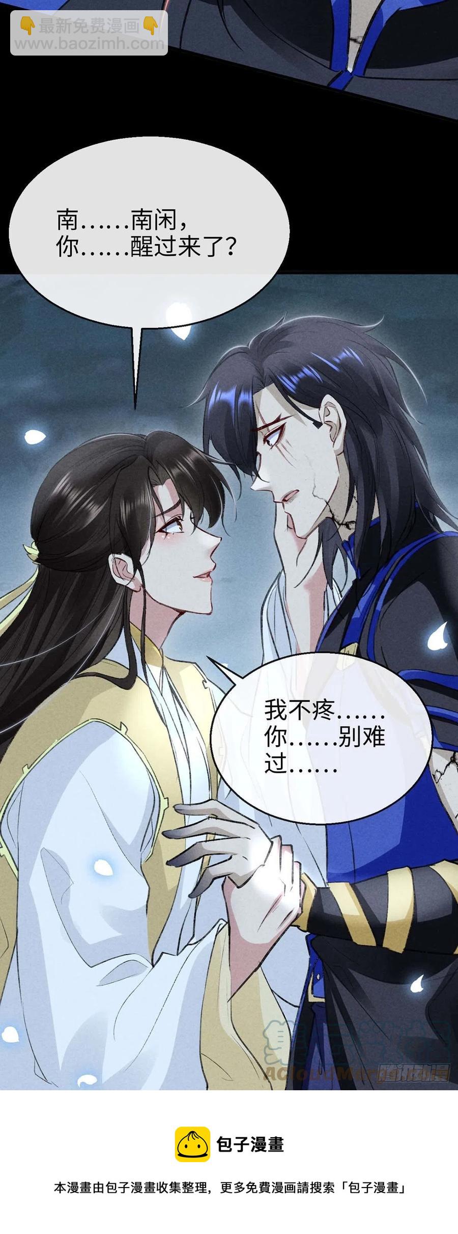 第48话 竟是我&hellip;&hellip;伤了你-第49话