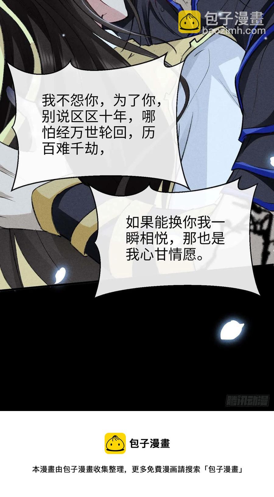 第48话 竟是我&hellip;&hellip;伤了你-第49话