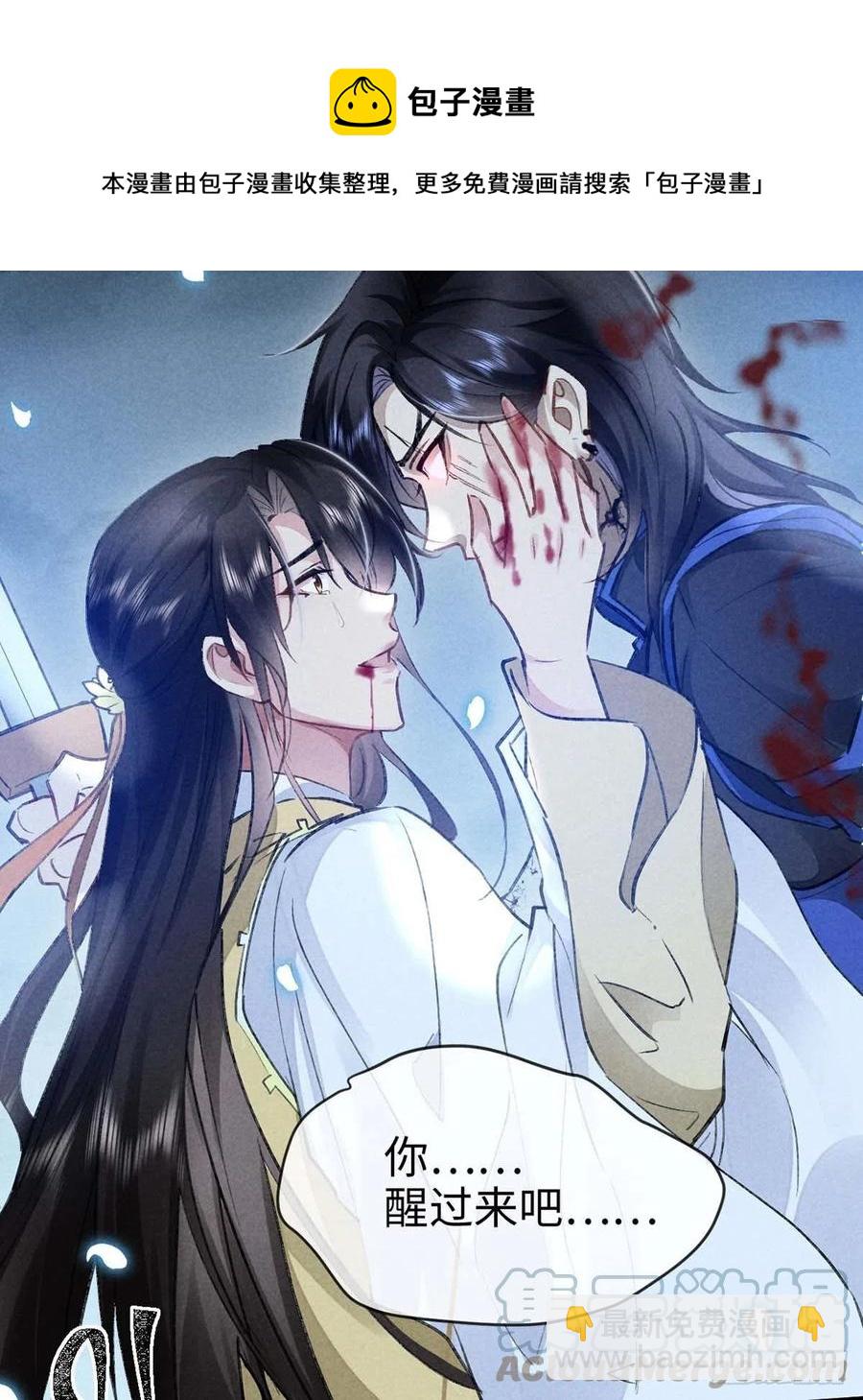 第48话 竟是我&hellip;&hellip;伤了你-第49话