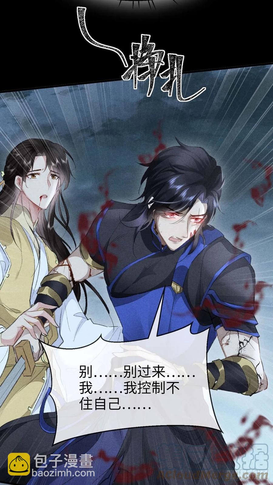 第48话 竟是我&hellip;&hellip;伤了你-第49话