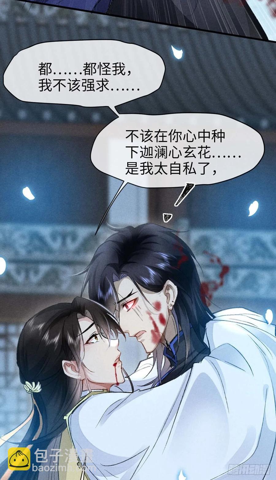 第48话 竟是我&hellip;&hellip;伤了你-第49话