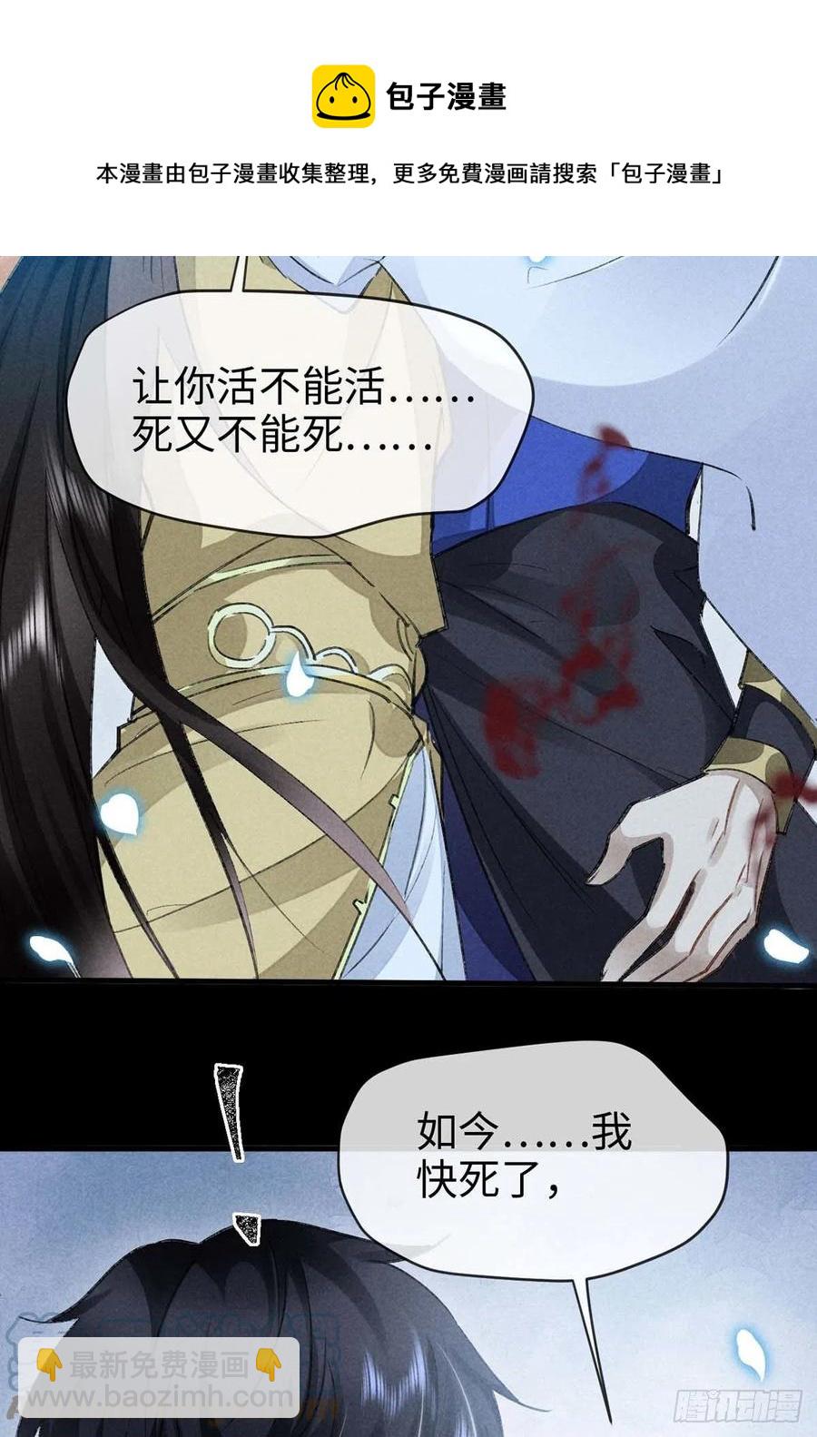 第48话 竟是我&hellip;&hellip;伤了你-第49话