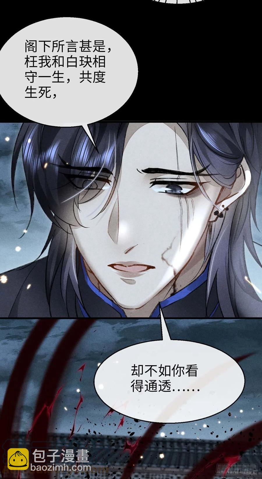 第50话 生同衾，死同穴-第51话