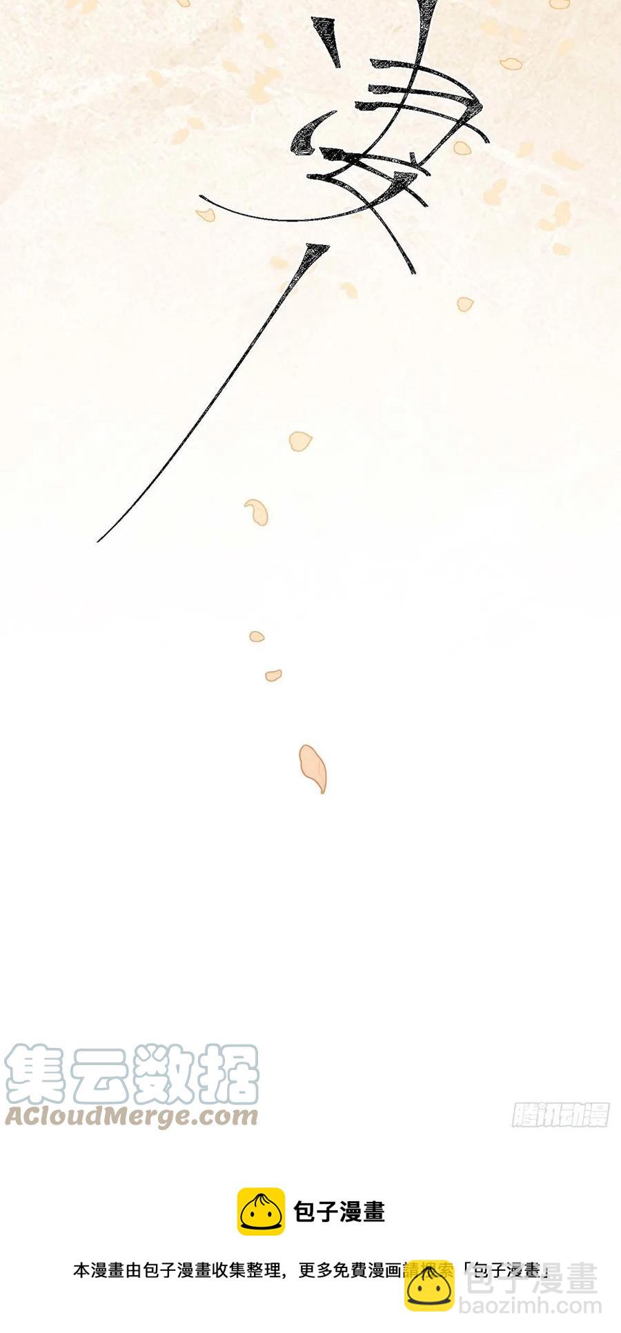 第50话 生同衾，死同穴-第51话