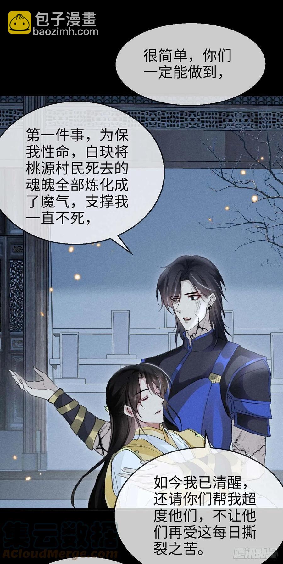 第50话 生同衾，死同穴-第51话