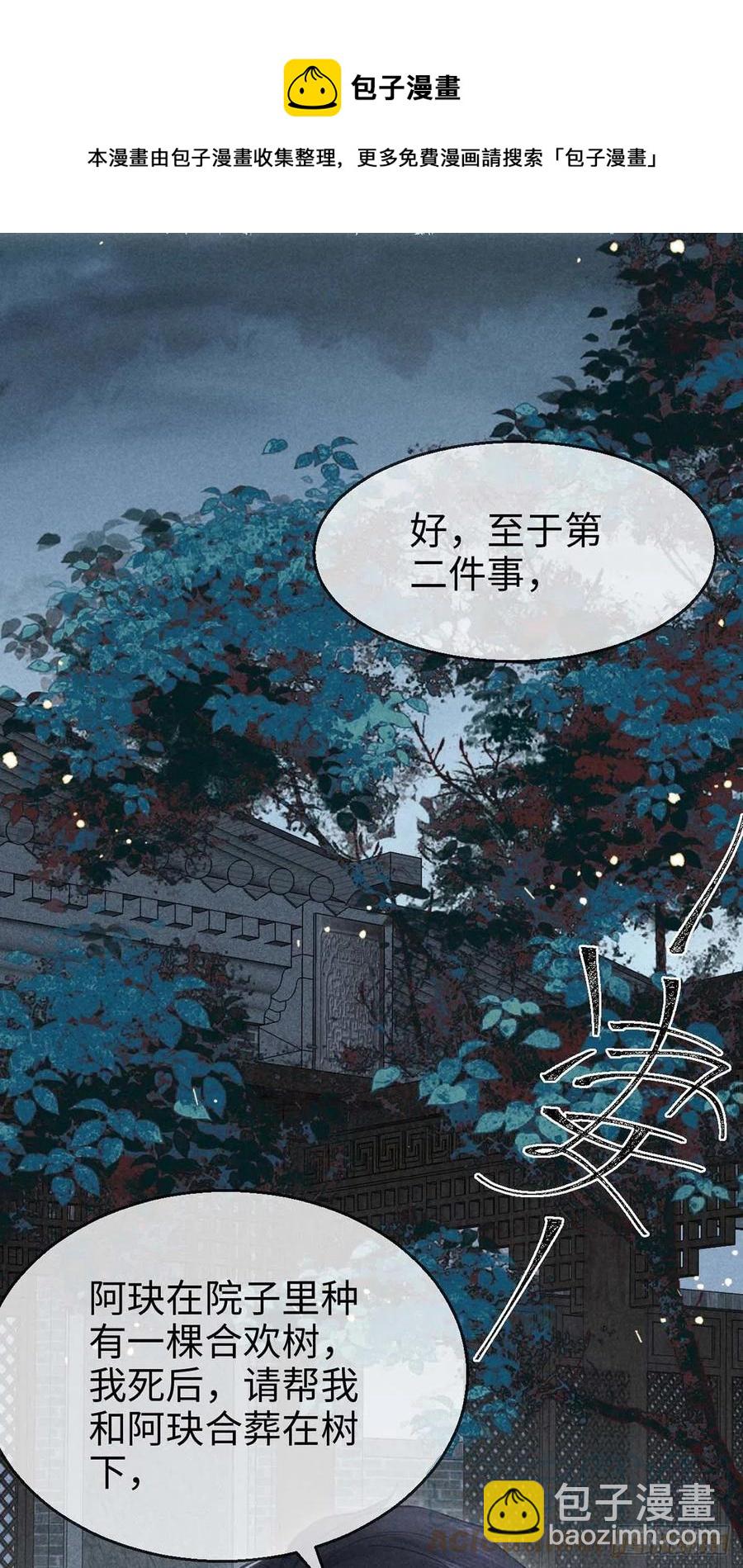 第50话 生同衾，死同穴-第51话