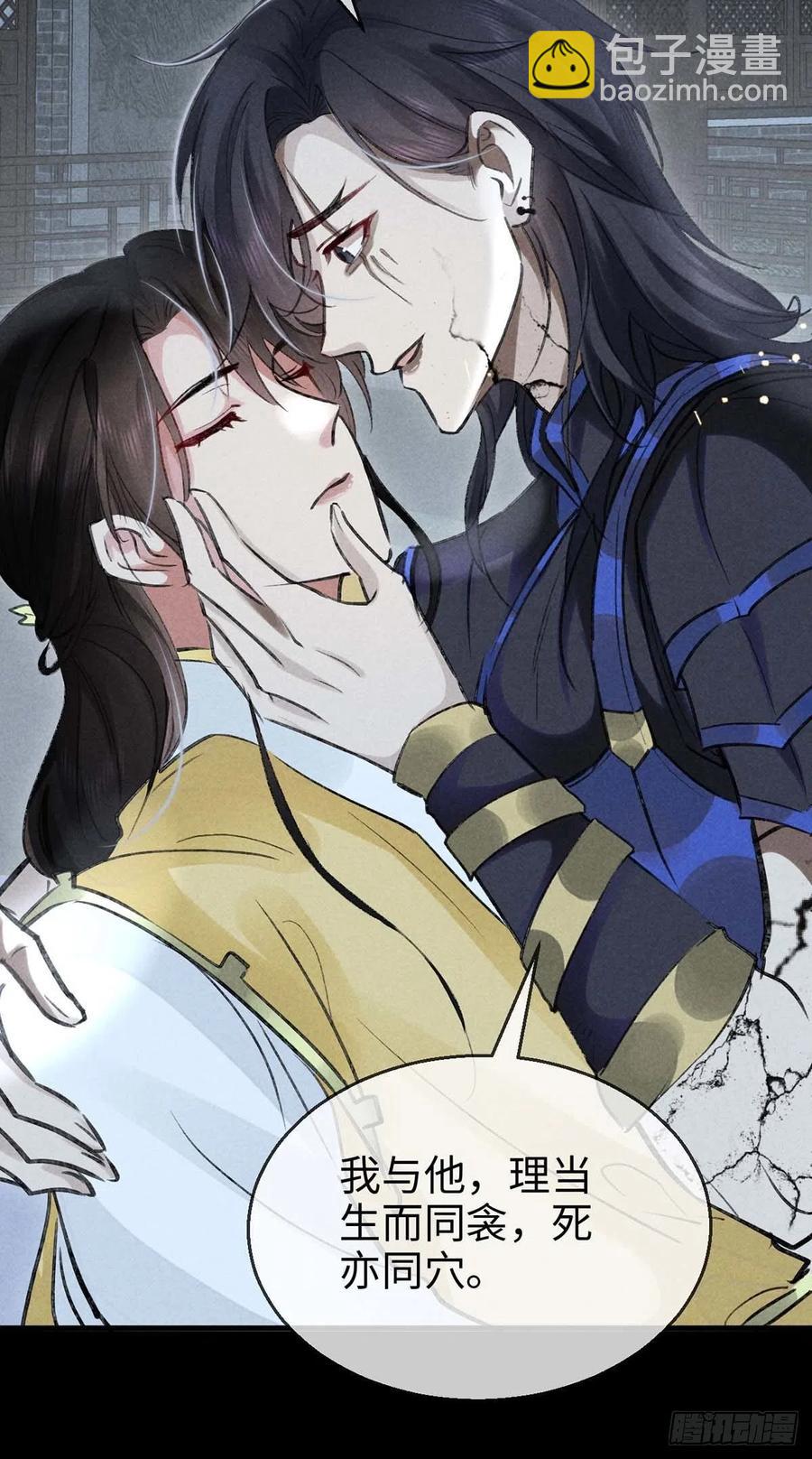 第50话 生同衾，死同穴-第51话