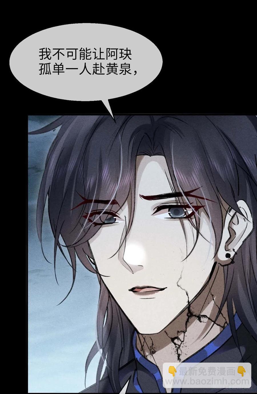 第50话 生同衾，死同穴-第51话