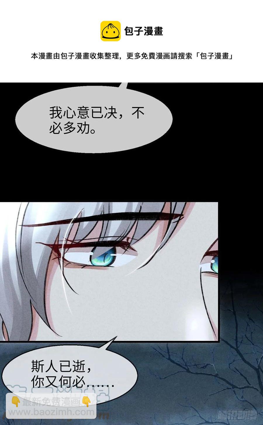 第50话 生同衾，死同穴-第51话