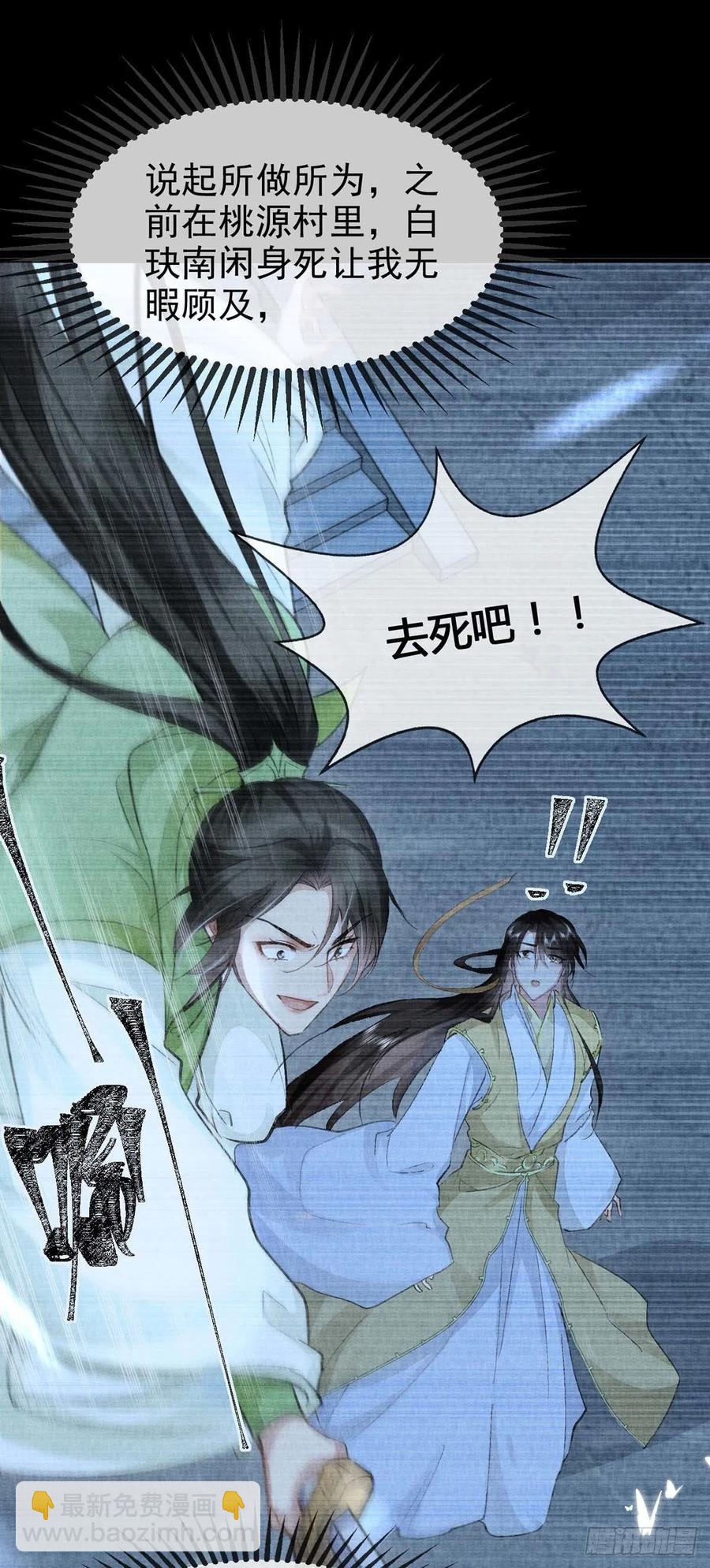 第54话 我自是信你的-第55话