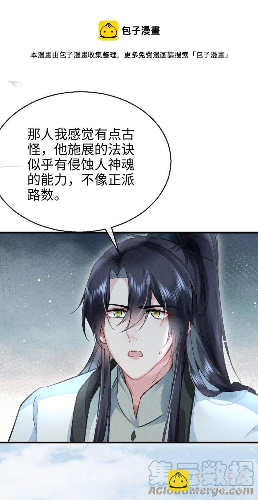 第56话 你是在心疼他？-第57话