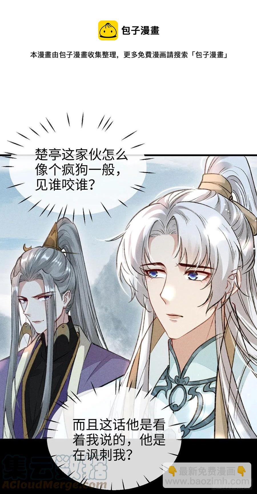 第56话 你是在心疼他？-第57话