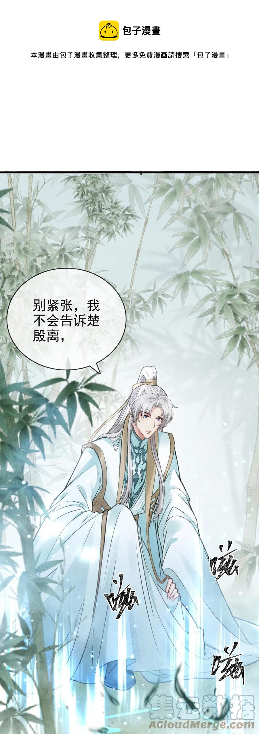 第66话 他想毁了凌玄宫-第67话