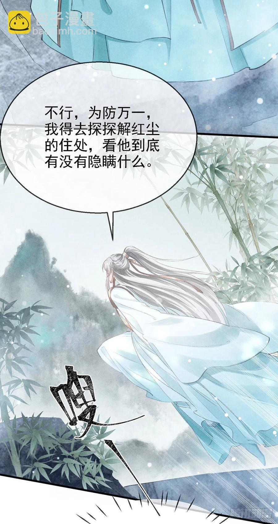 第66话 他想毁了凌玄宫-第67话