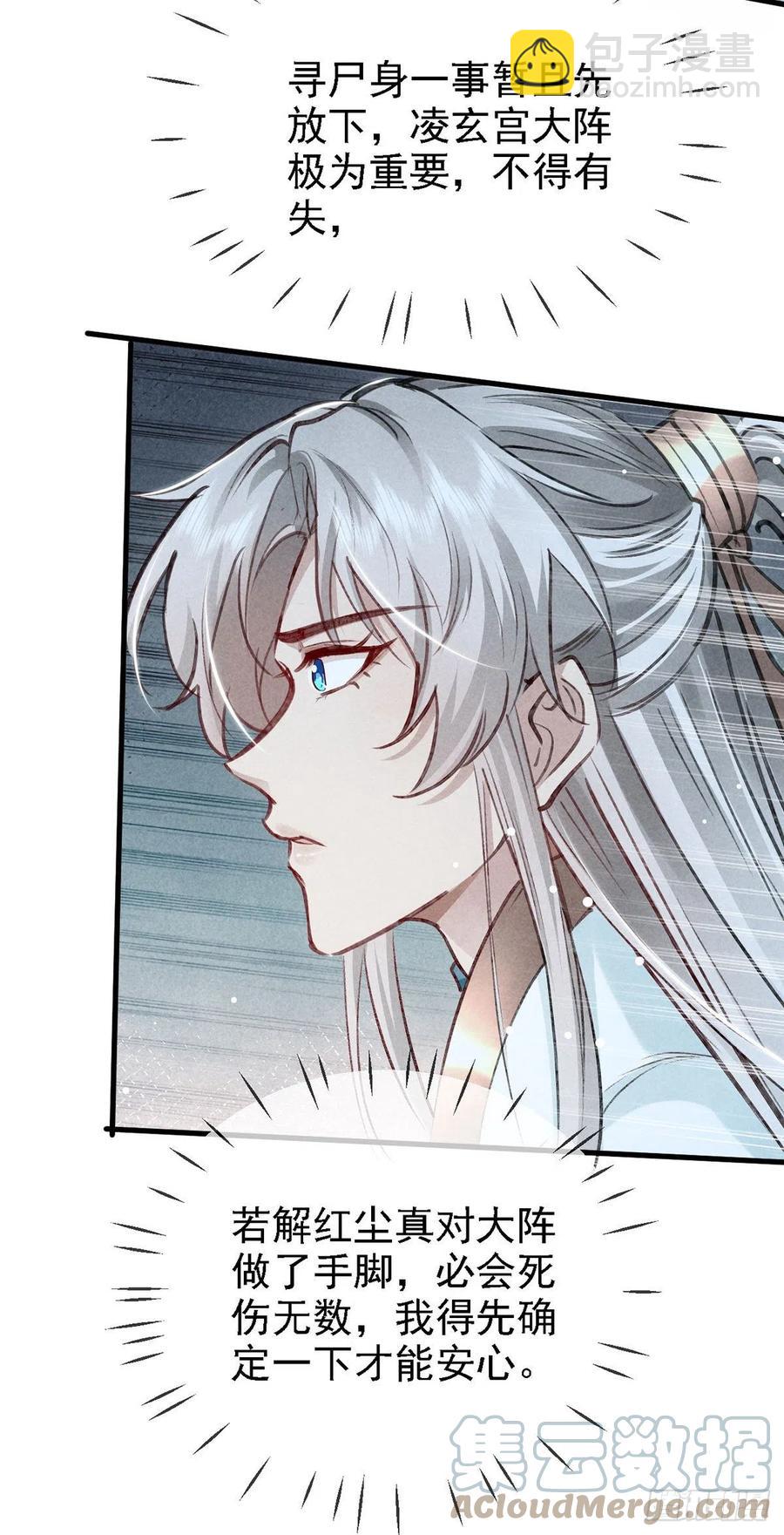 第66话 他想毁了凌玄宫-第67话