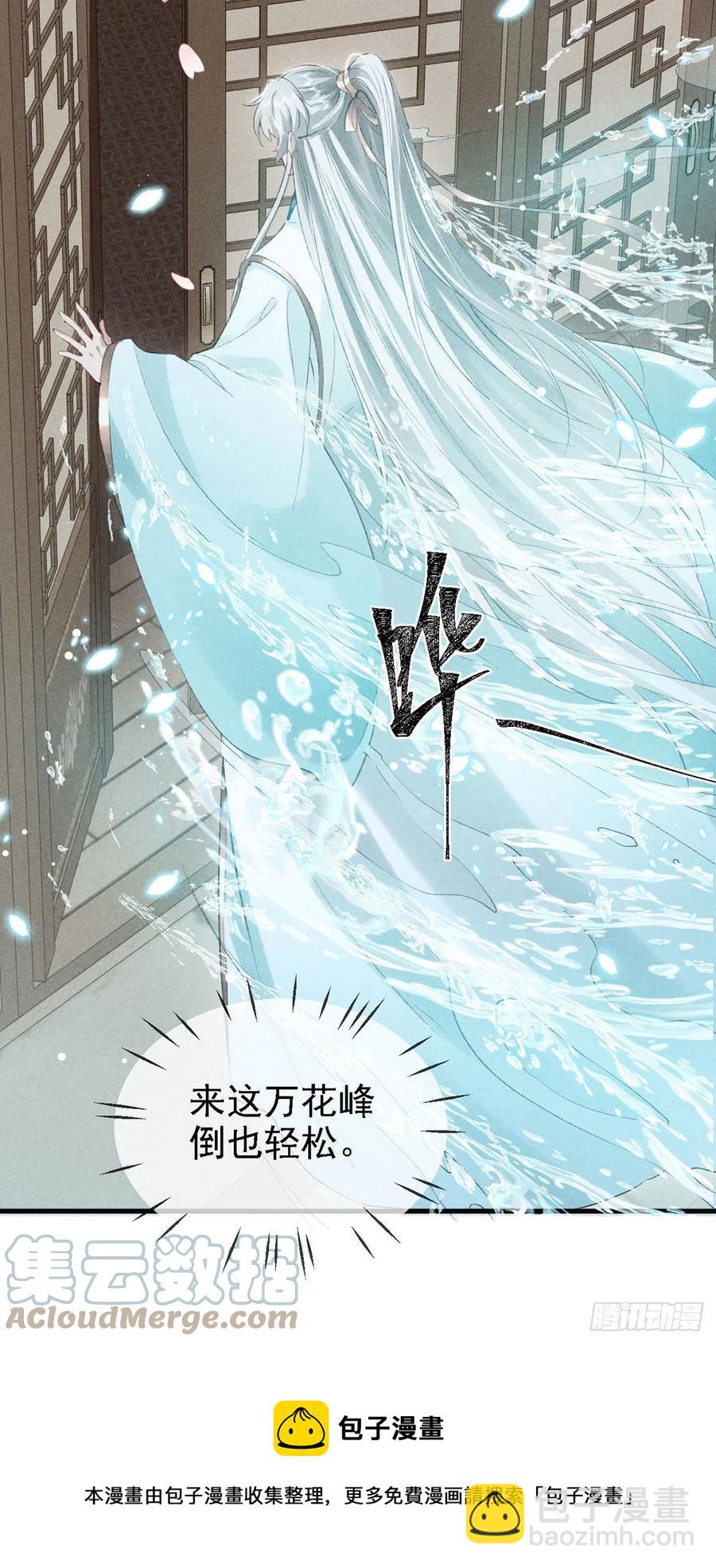 第66话 他想毁了凌玄宫-第67话