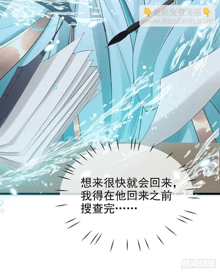 第66话 他想毁了凌玄宫-第67话