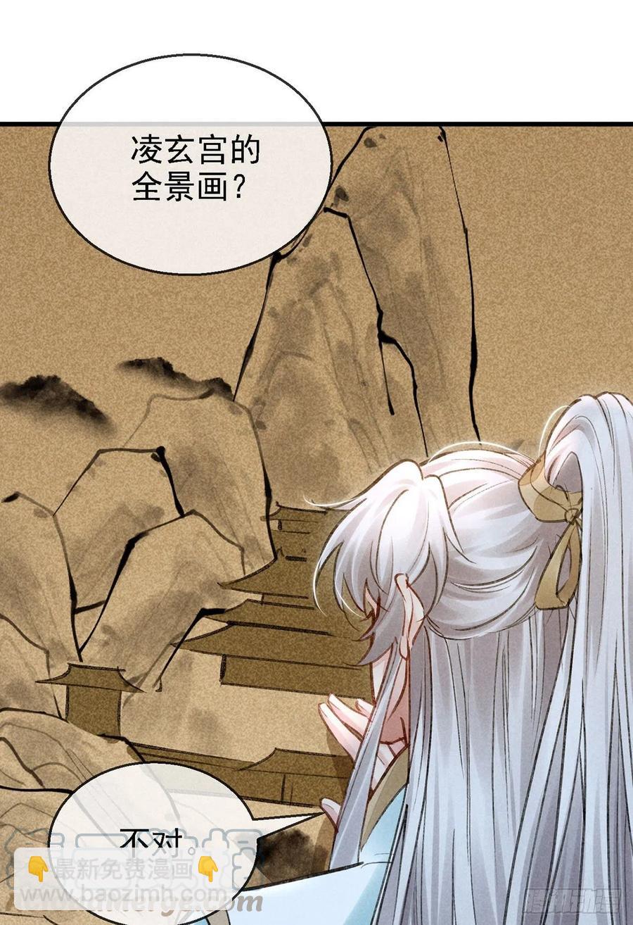 第66话 他想毁了凌玄宫-第67话