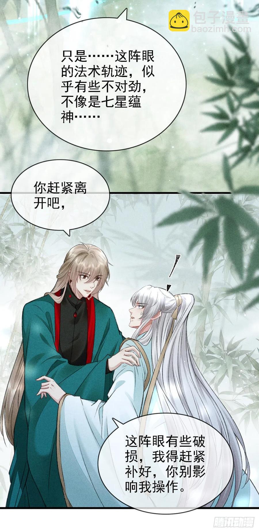 第66话 他想毁了凌玄宫-第67话