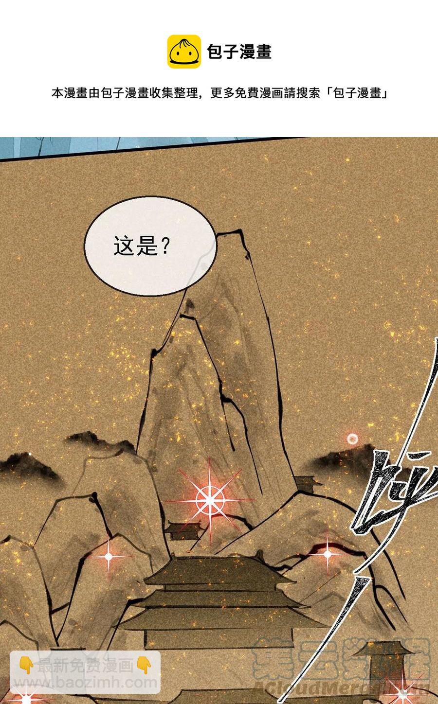 第66话 他想毁了凌玄宫-第67话