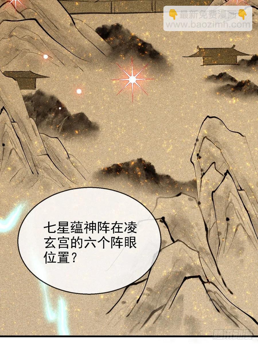 第66话 他想毁了凌玄宫-第67话