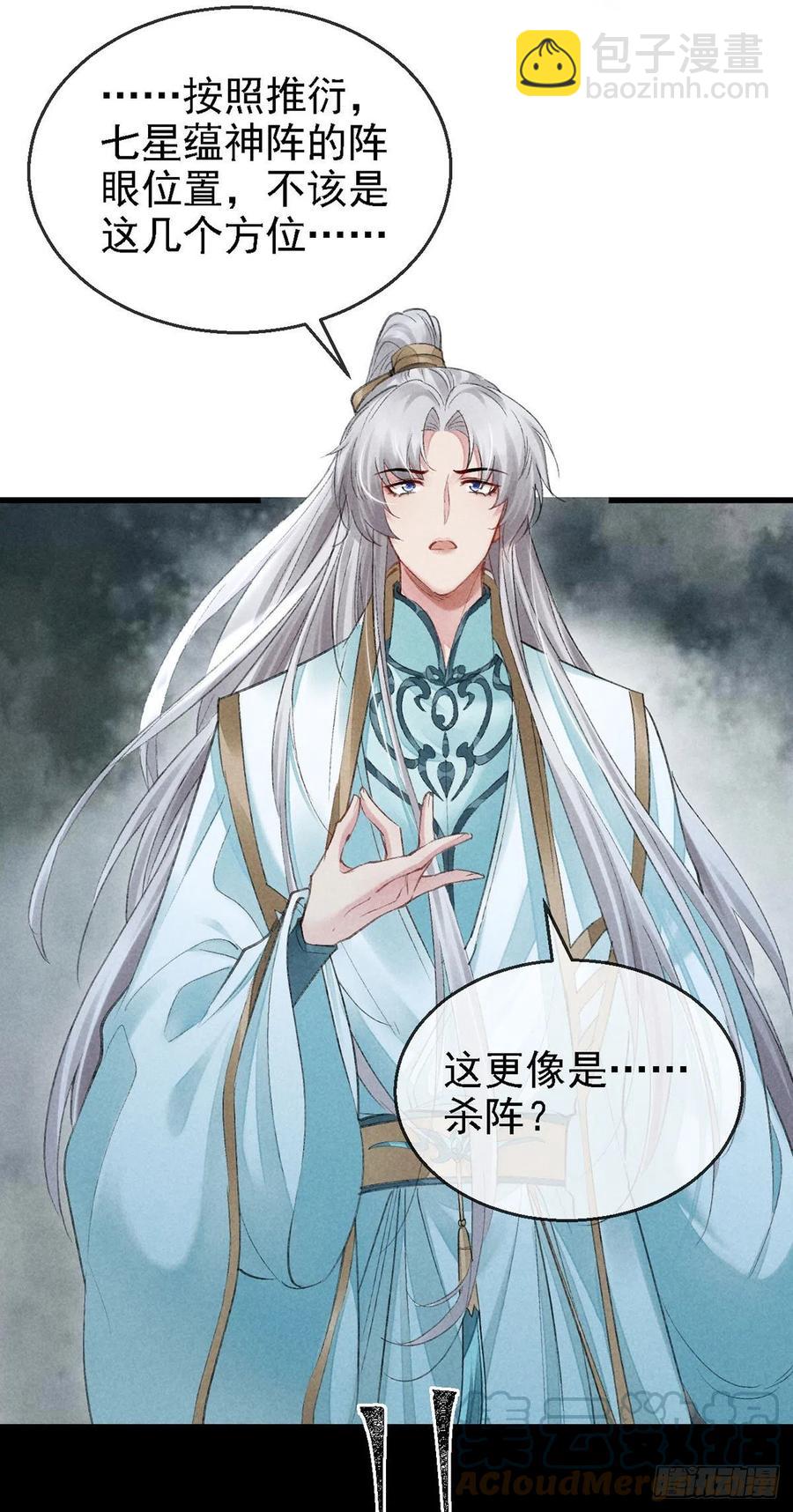 第66话 他想毁了凌玄宫-第67话