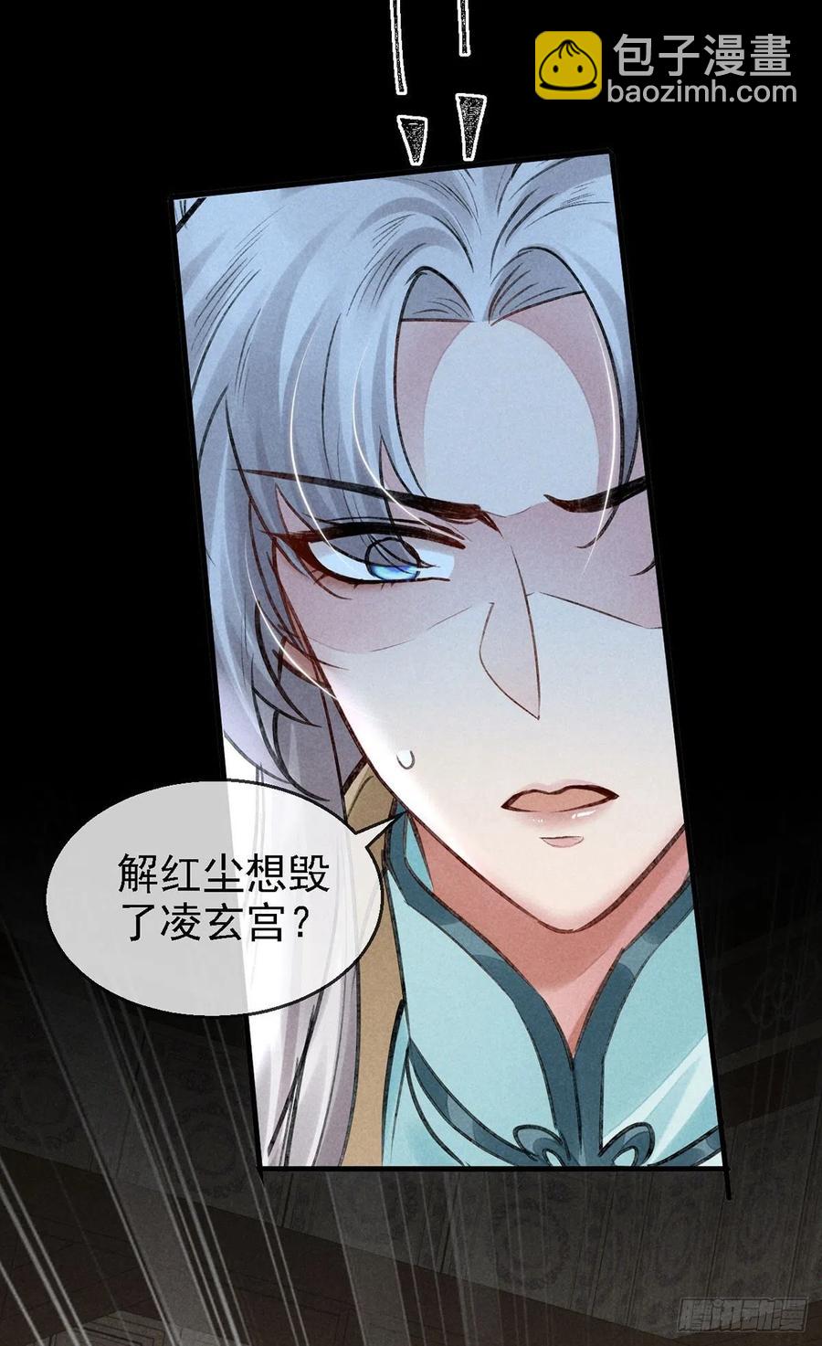 第66话 他想毁了凌玄宫-第67话