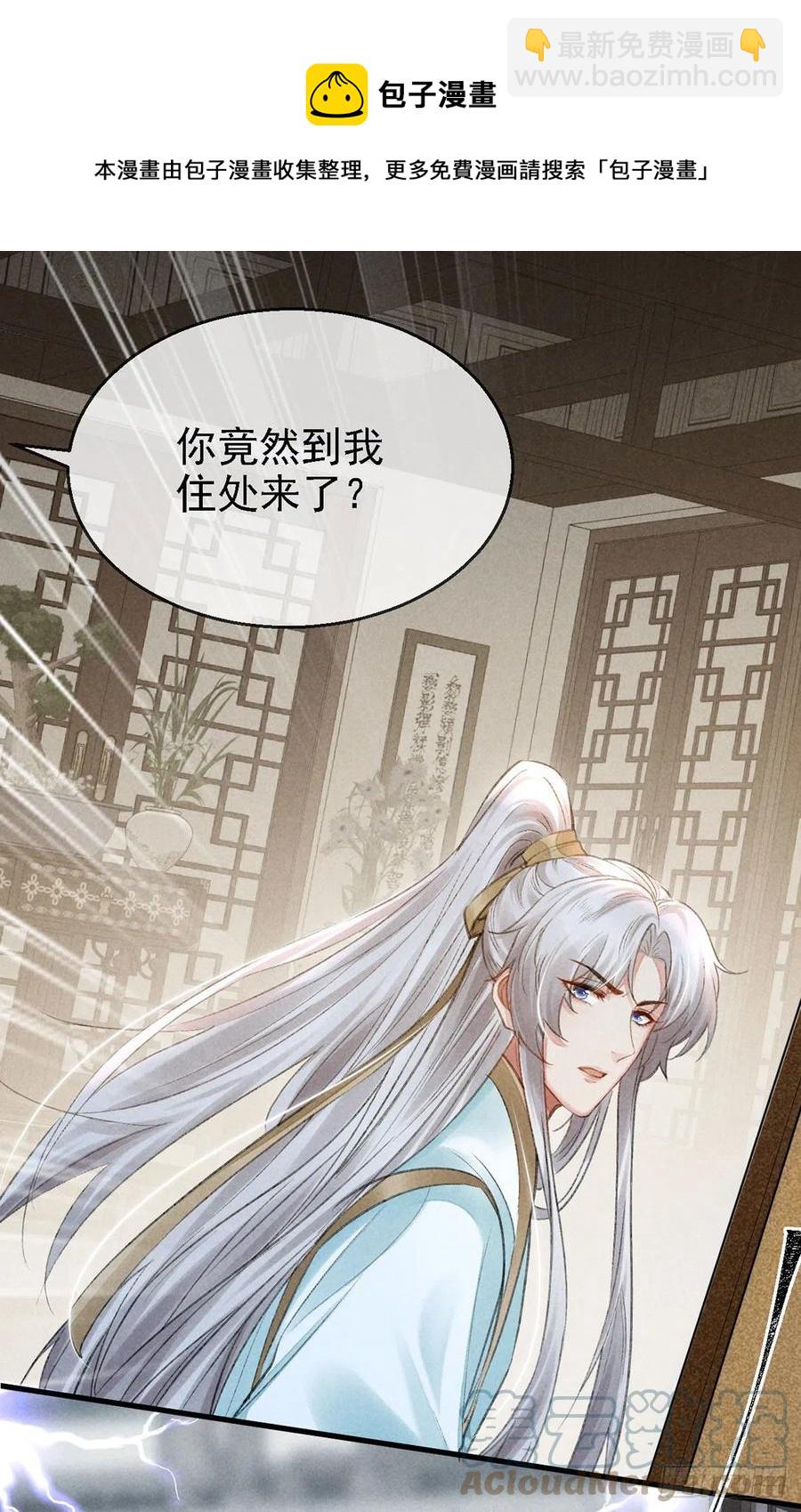 第66话 他想毁了凌玄宫-第67话