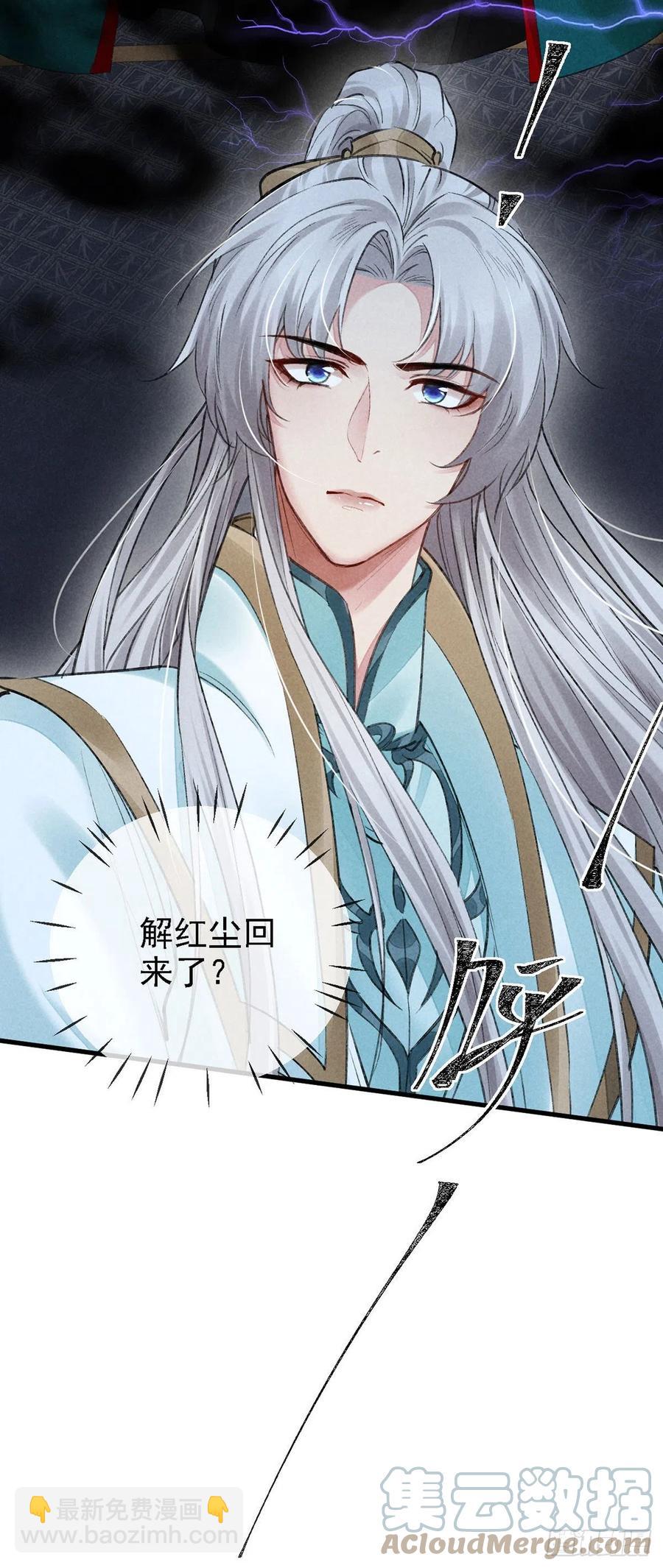 第66话 他想毁了凌玄宫-第67话