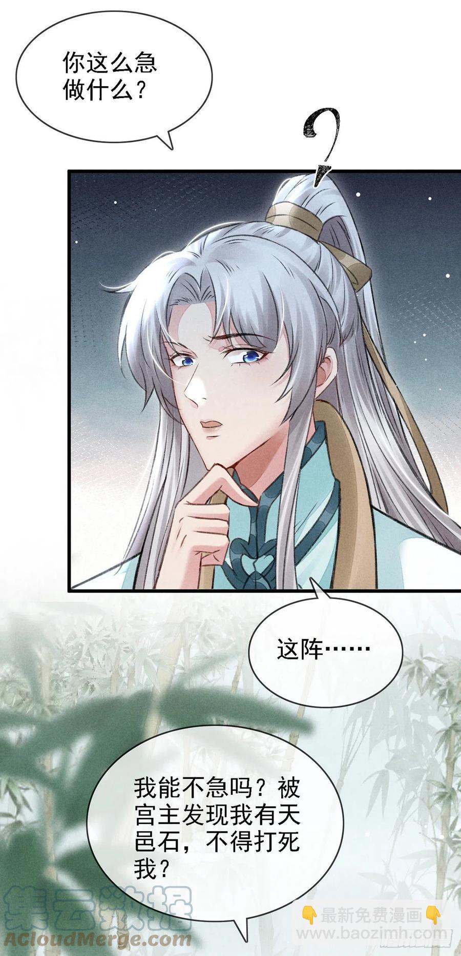 第66话 他想毁了凌玄宫-第67话