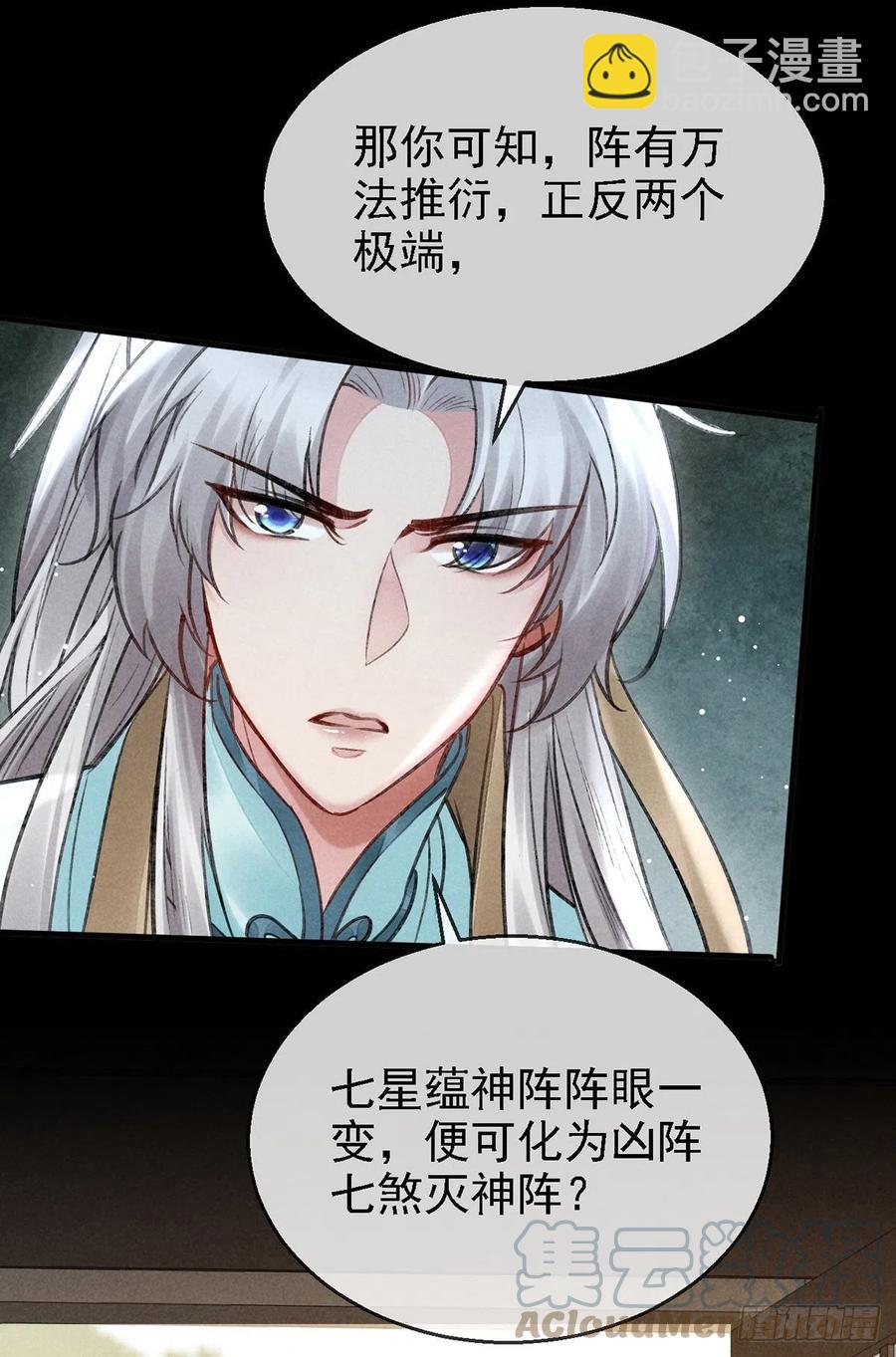 第66话 他想毁了凌玄宫-第67话