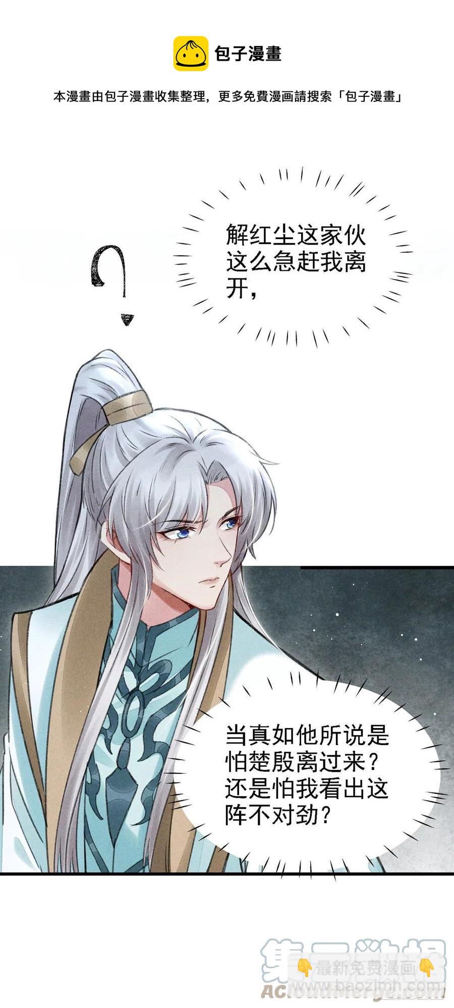 第66话 他想毁了凌玄宫-第67话