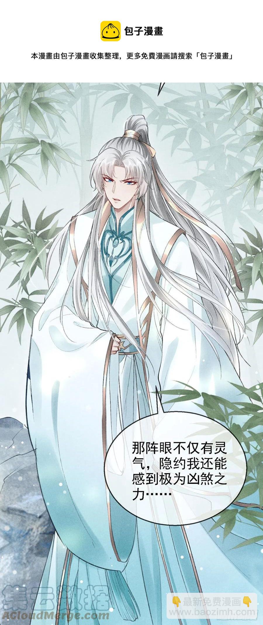 第66话 他想毁了凌玄宫-第67话