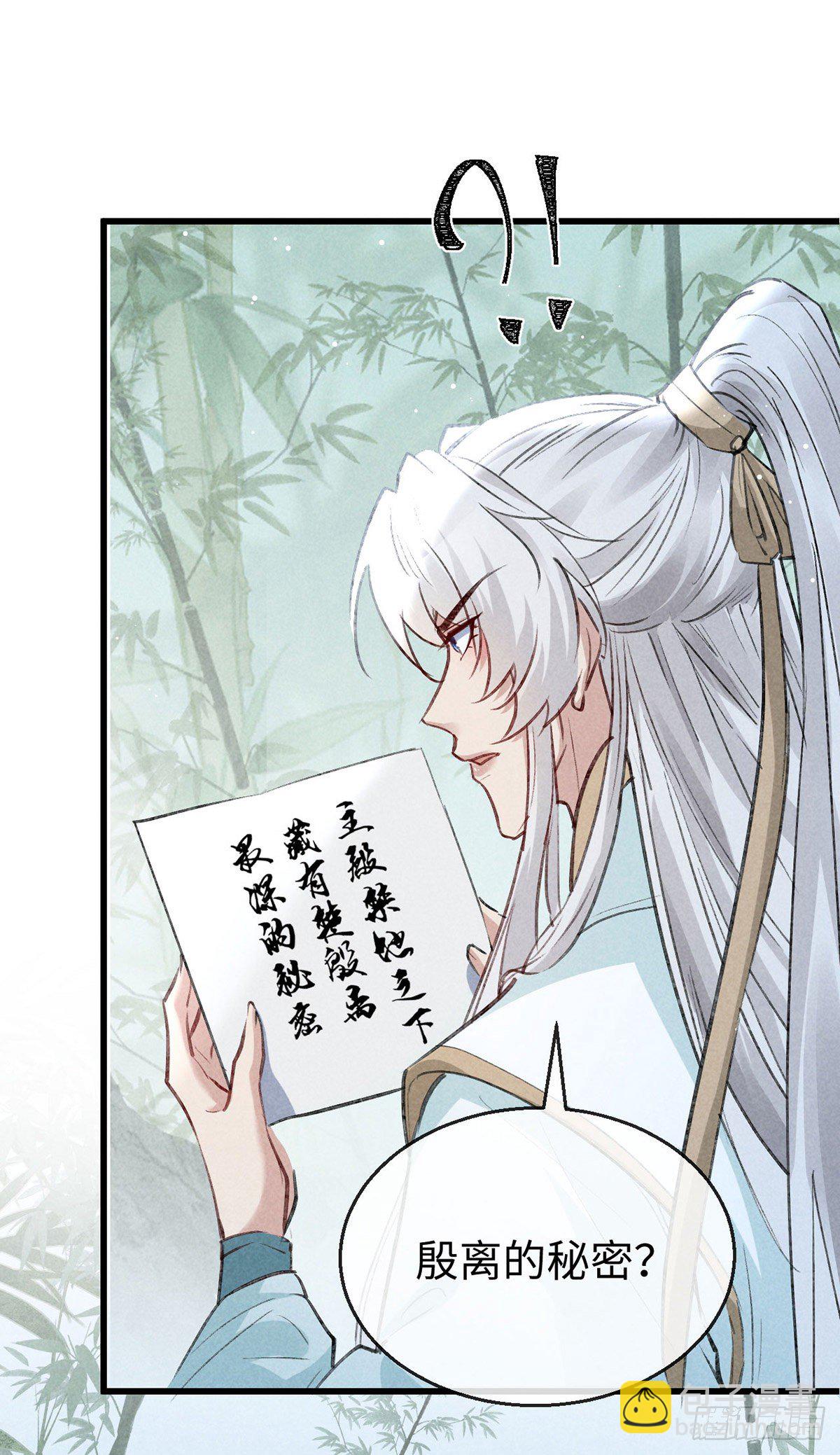 第68话 殷离的秘密-第69话