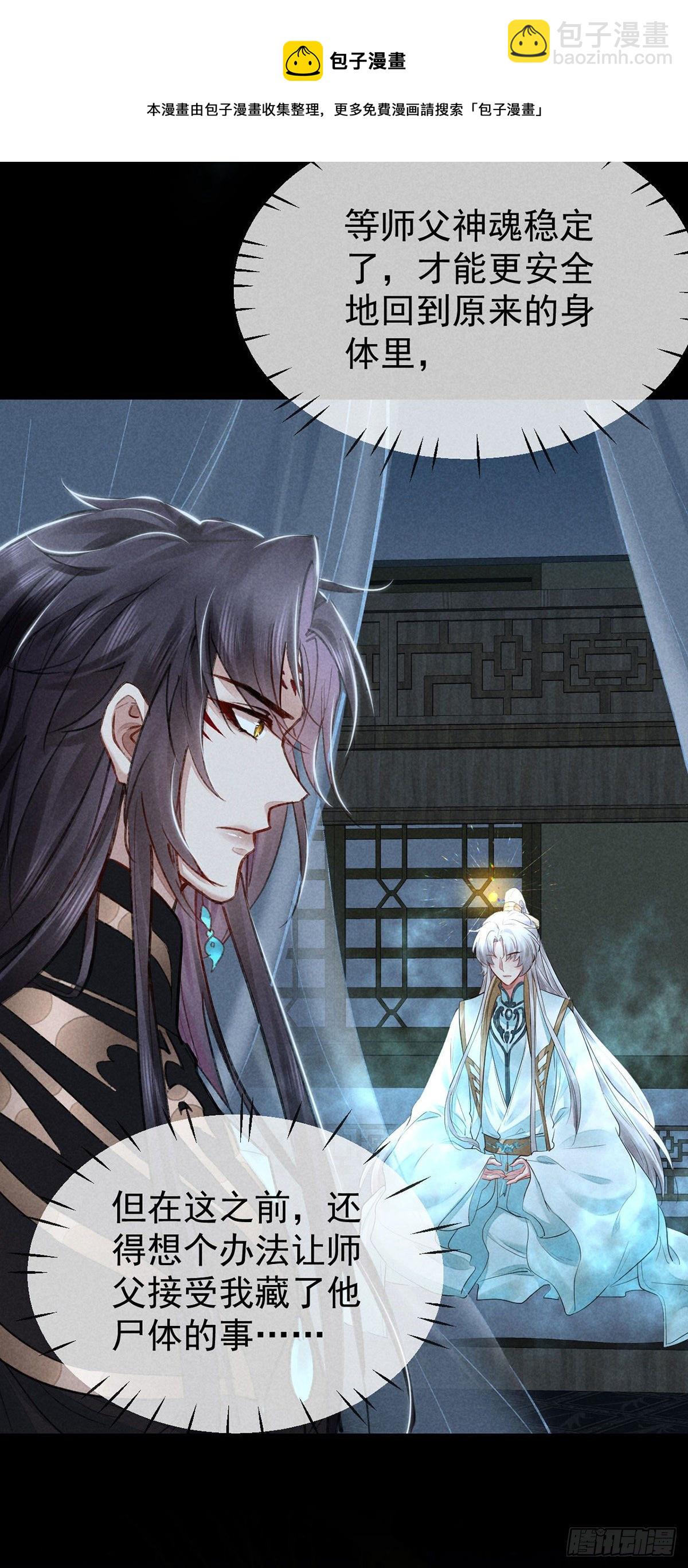 第72话 不得成仙-第73话