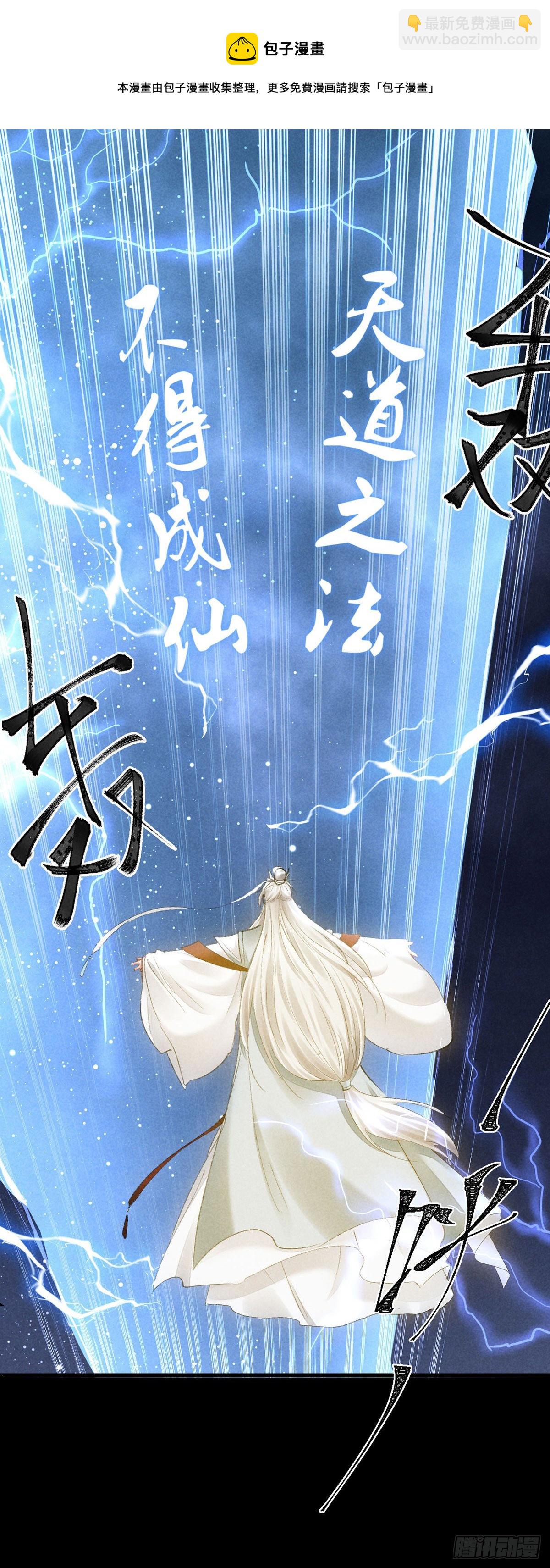 第72话 不得成仙-第73话